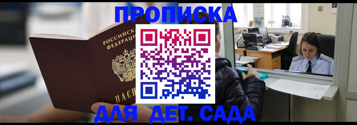 временная прописка в Гусеве