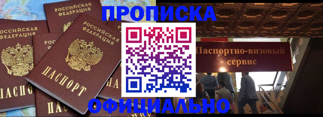прописка от собственника в Гусеве