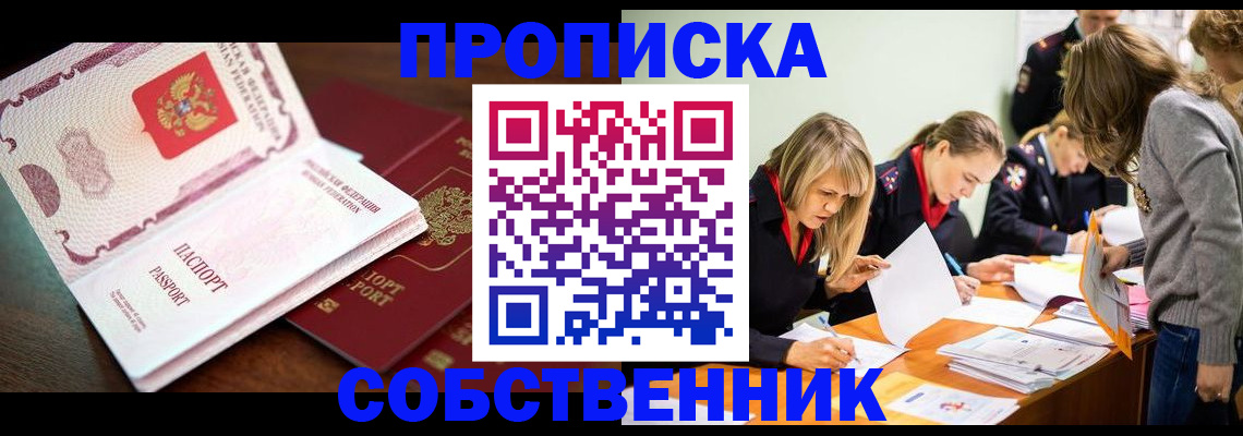 прописка для работы в Гусеве